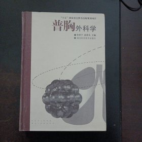 普胸外科學(xué)（1處脫裂）——o5