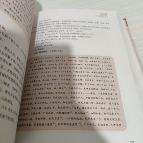 中国古代房室养生集要 《前后扉页开胶胶带粘贴》