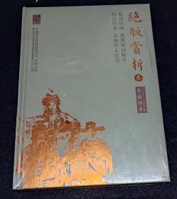 绝版赏析·梨园往事第三輯201－300集