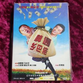 DVD 神通乡巴佬 D9 原封在