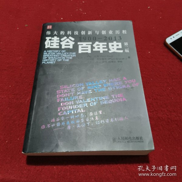 硅谷百年史：伟大的科技创新与创业历程(1900-2013)