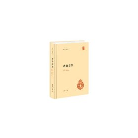 诸葛亮集(精)--中华国学文库[三国]诸葛亮著，段熙仲、闻旭初编校9787101084887中华书局