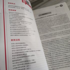 教师招聘考试教育政策法规(通用版)