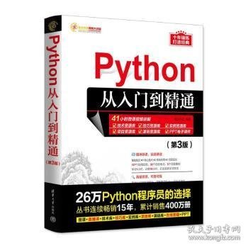 Python从入门到精通（第3版）