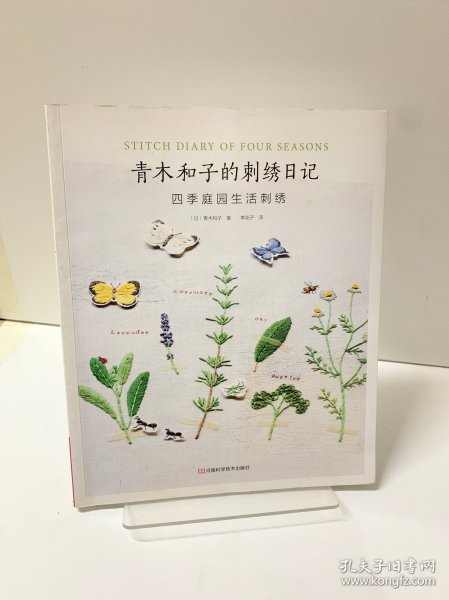 青木和子的刺绣日记：四季庭园生活刺绣