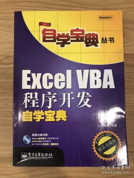 Excel VBA程序开发自学宝典