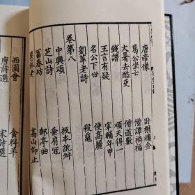 四部丛刊续编子部（56）：清波杂志 呈史 括异志 续幽怪录