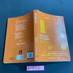 说话的艺术