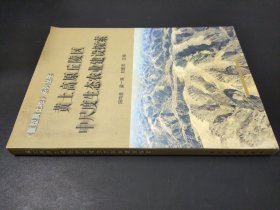 黃土高原丘陵區(qū)中尺度生態(tài)農(nóng)業(yè)建設(shè)探索——重塑黃土地系列叢書(shū)
