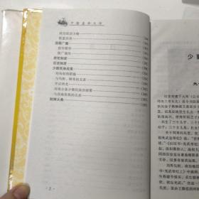 中国皇帝大传--光武帝传