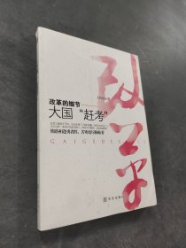 大國趕考