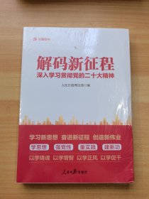 解码新征程 未拆封