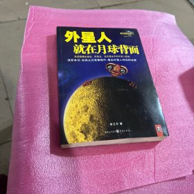 外星人就在月球背面