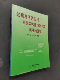 過程方法的應(yīng)用