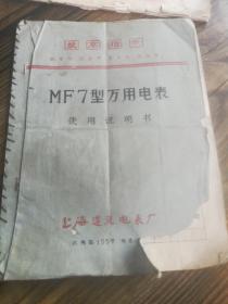 MF7型万用电表