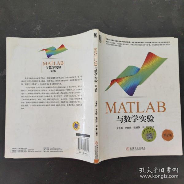 华章教育·MATLAB与数学实验（第2版）