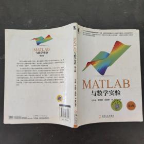 华章教育·MATLAB与数学实验（第2版）