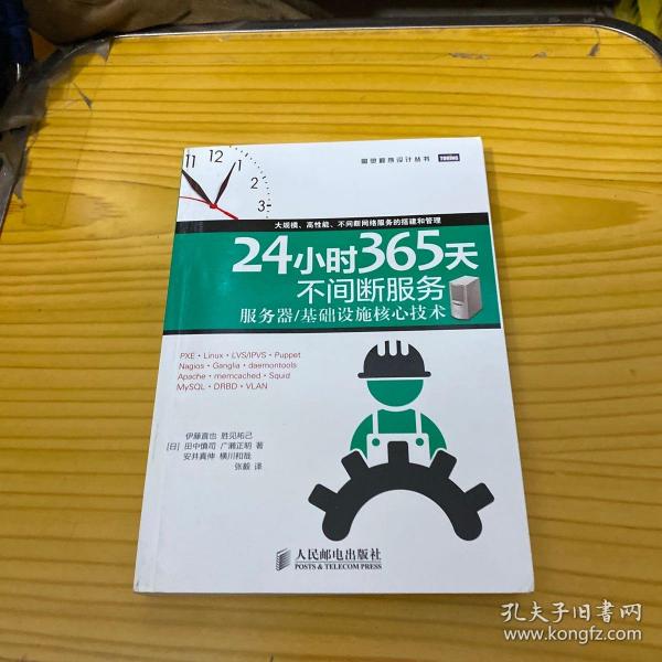 24小时365天不间断服务：服务器基础设施核心技术