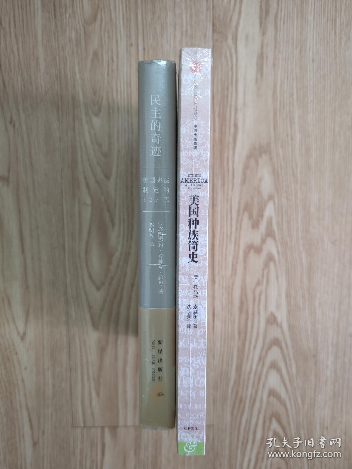 读懂美国套装两本:美国种族简史+民主的奇迹-美国宪法制定的127天 下午三点前付款当日发货
