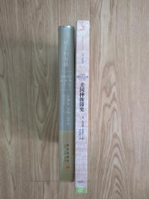 读懂美国套装两本:美国种族简史+民主的奇迹-美国宪法制定的127天 下午三点前付款当日发货