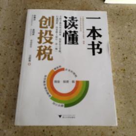 一本书读懂创投税