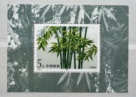邮票1993-7 T ：毛竹·小型张1枚