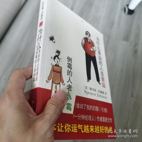 为什么幸运的人总幸运倒霉的人老倒霉