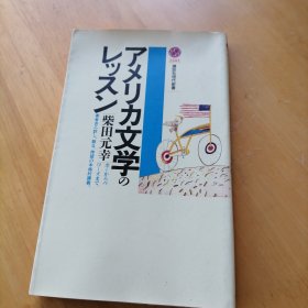 文学 日文