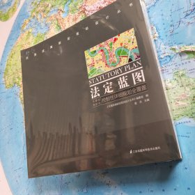 法定蓝图：天津滨海新区控制性详细规划全覆盖/天津滨海新区规划设计丛书