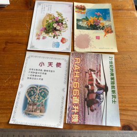 八九十年代明信片4张