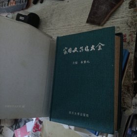實用文寫作大全