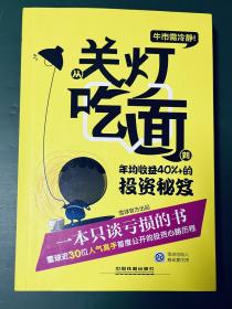 牛市需冷静：从关灯吃面到年均收益40%+的投资秘笈