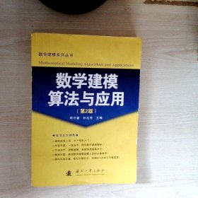 数学建模算法与应用（第2版）