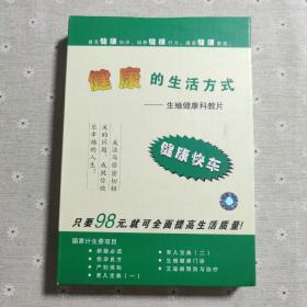 健康的生活方式--生殖健康科教片 【七碟装】