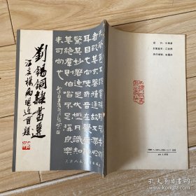 刘锡铜隶书选