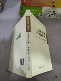 法院调解的实践逻辑：基于转型与治理的研究