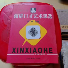 演讲口才艺术课选