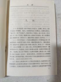 中国古代哲学精典《孙子》