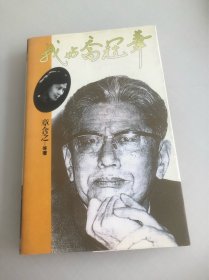 我与乔冠华