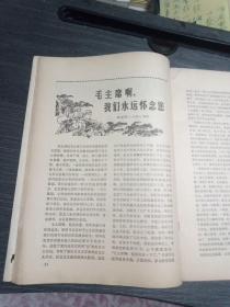 人民文学一九七六年第7期