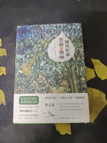 植物知道生命的答案：植物看得见你