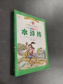 水滸傳