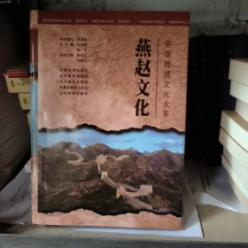 燕趙文化