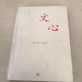 文心：中学图书馆文库