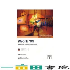 苹果培训系列教材:iWork'09