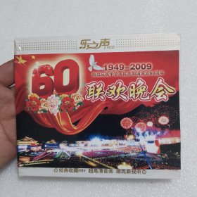 首都各界庆祝中华人民共和国成立60周年联欢晚会（2VCD，己测试，播放效果佳）