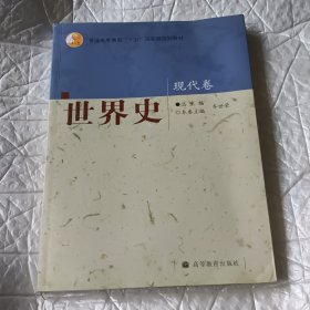 世界史现代卷