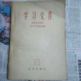 学习文件