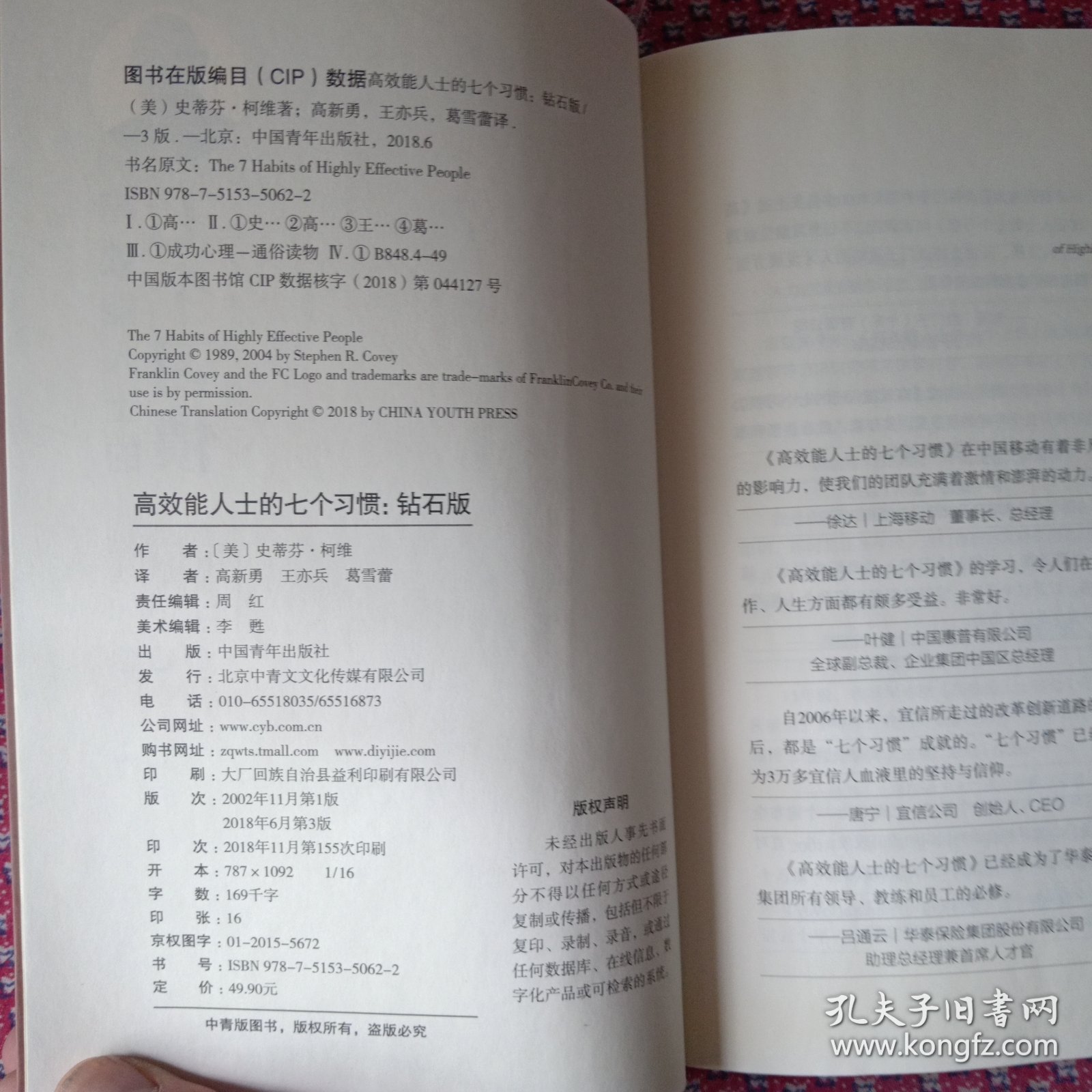 高效能人士的七个习惯