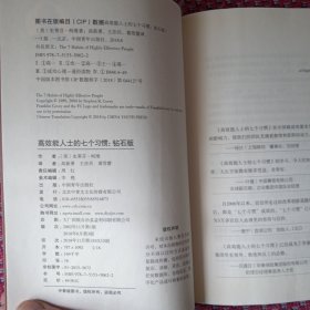 高效能人士的七个习惯